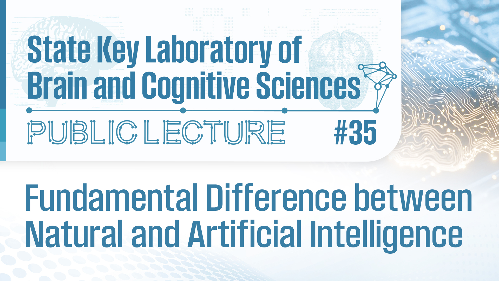 State Key Laboratory of Brain & Cognitive Sciences Public Lecture Series: Fundamental Difference between Natural and Artificial Intelligence