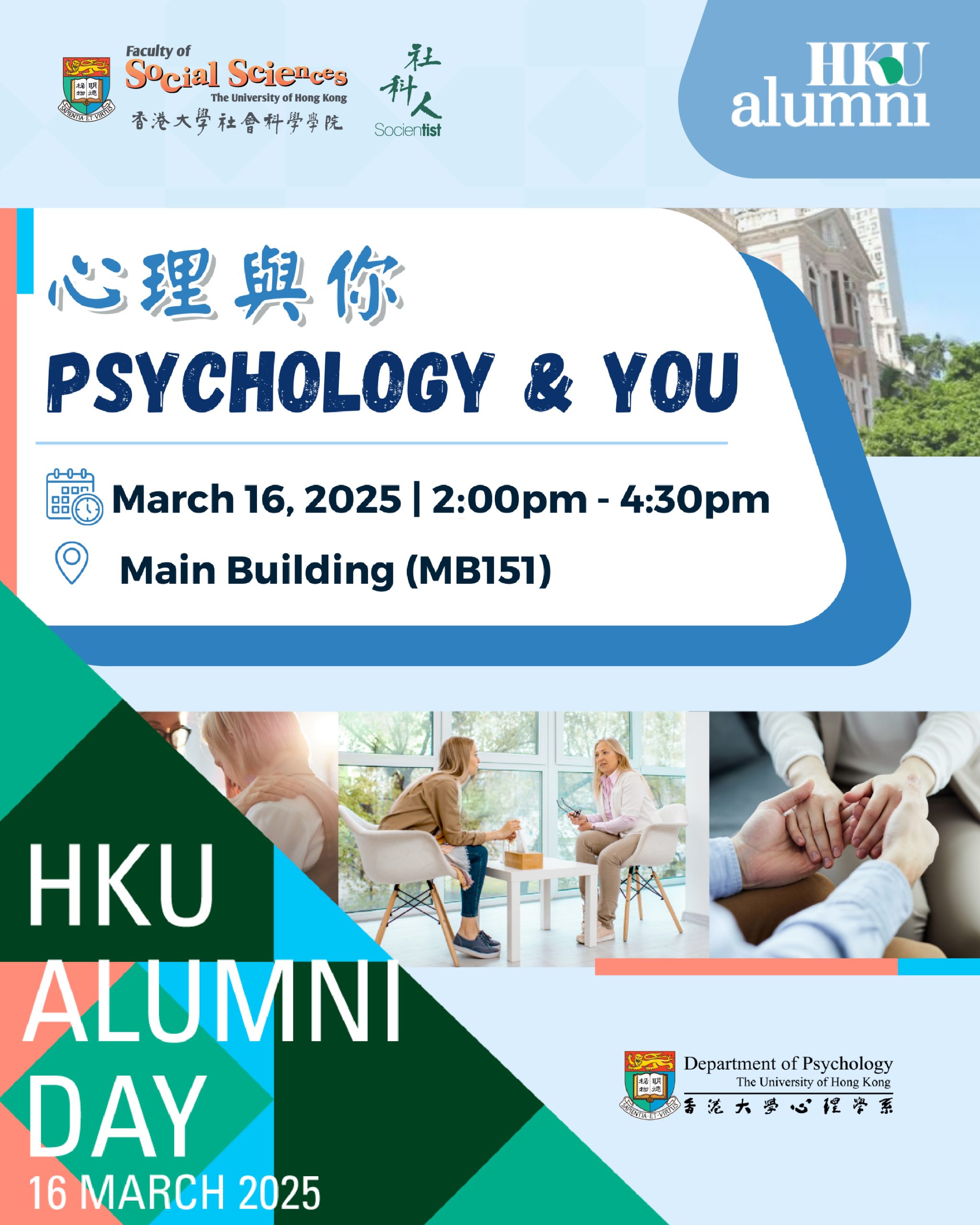 2025 HKU Alumni Day