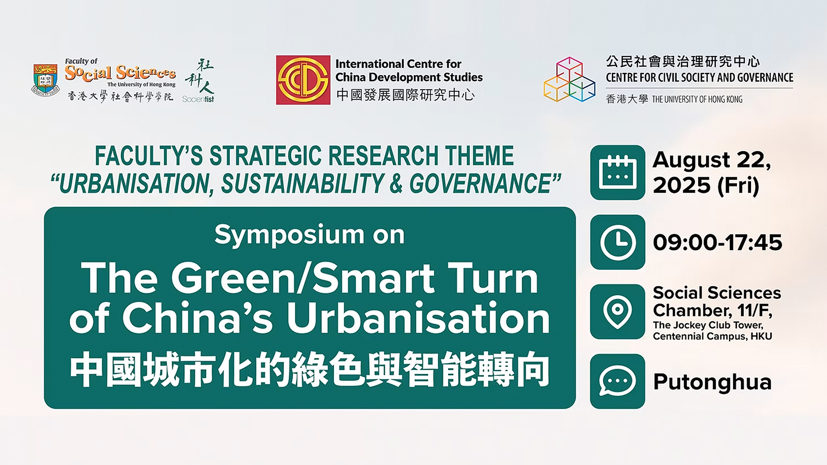Symposium on The Green/Smart Turn of China’s Urbanisation