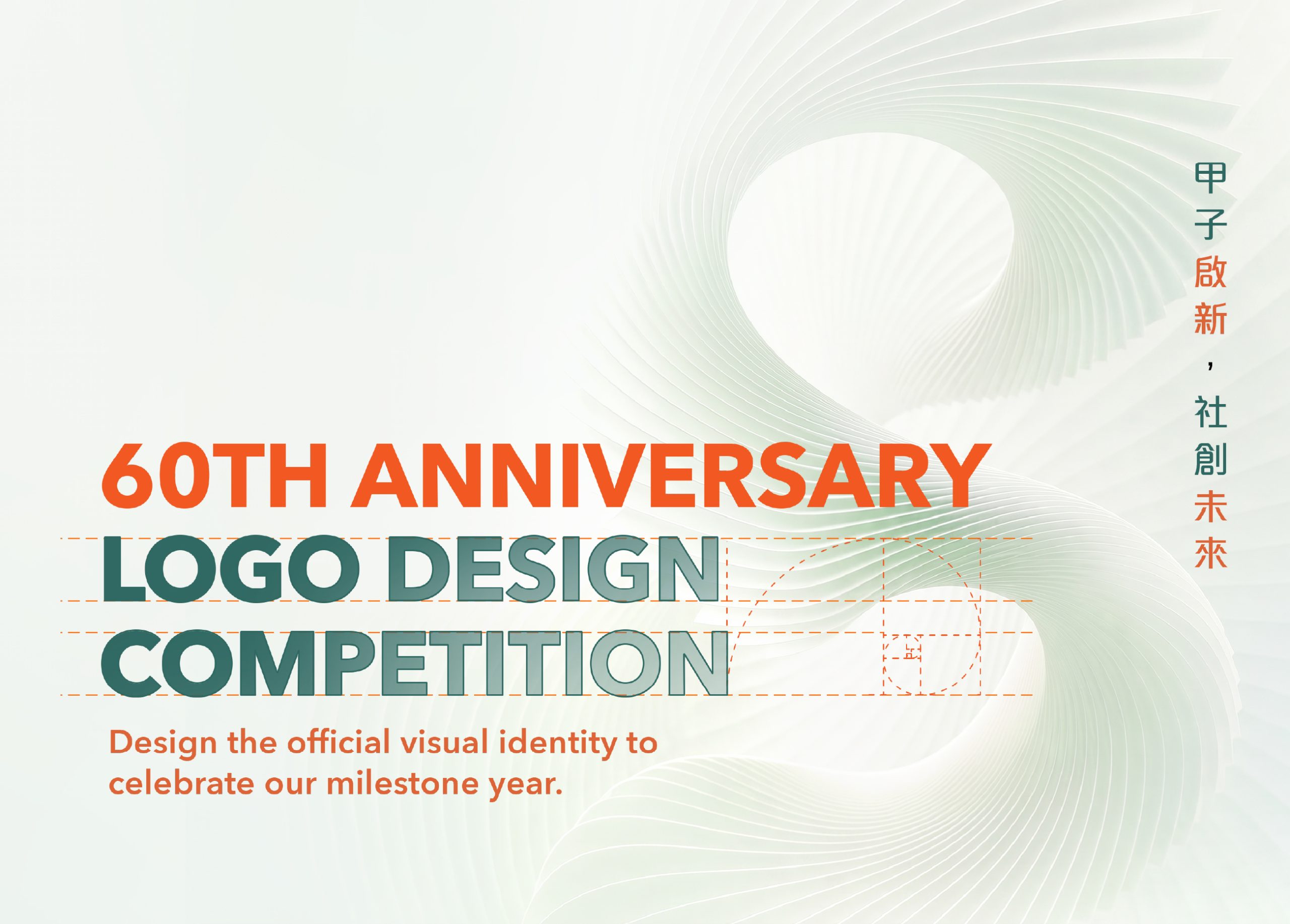 HKU Faculty of Social Sciences Launches 60th Anniversary Logo Design Competition